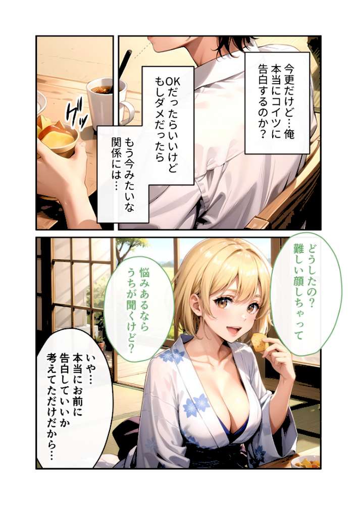 いちゃLOVE純情ベッドルーム 〜GW、浴衣姿の女友達に悩殺される温泉旅行〜 モザイク版【ラビットフット】 (p13)