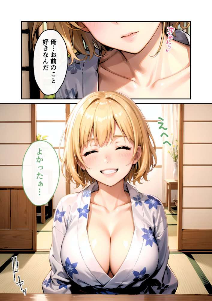 いちゃLOVE純情ベッドルーム 〜GW、浴衣姿の女友達に悩殺される温泉旅行〜 モザイク版【ラビットフット】 (p16)