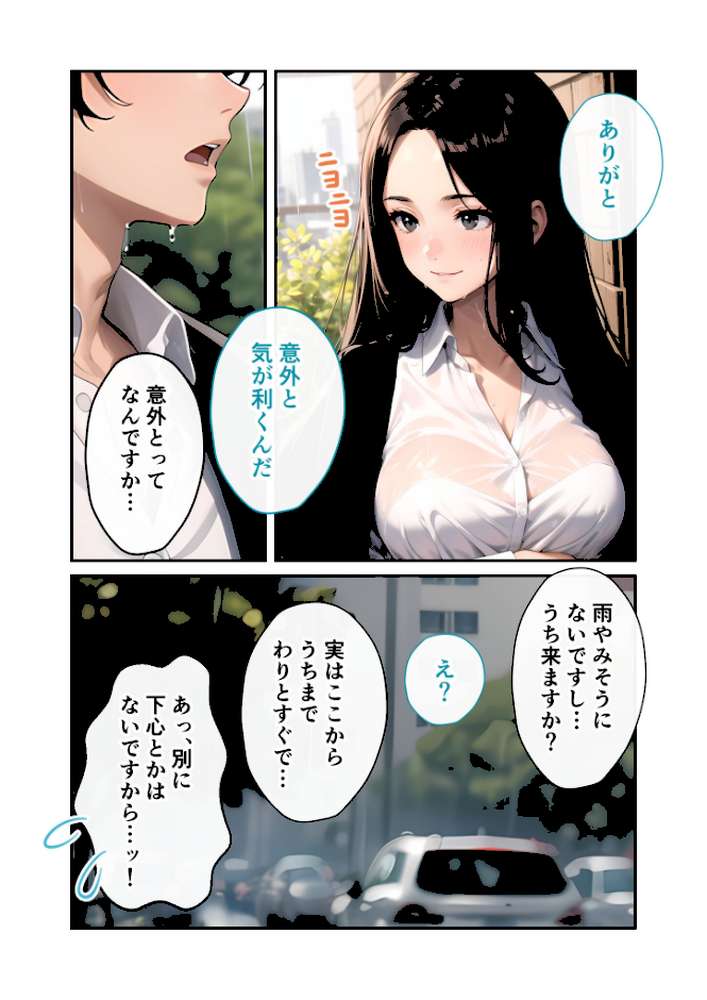 いちゃLOVE純情ベッドルーム 〜雨宿り、びしょ濡れの先輩と冷えた身体を温め合うバスルーム〜 モザイク版【ラビットフット】 (p7)