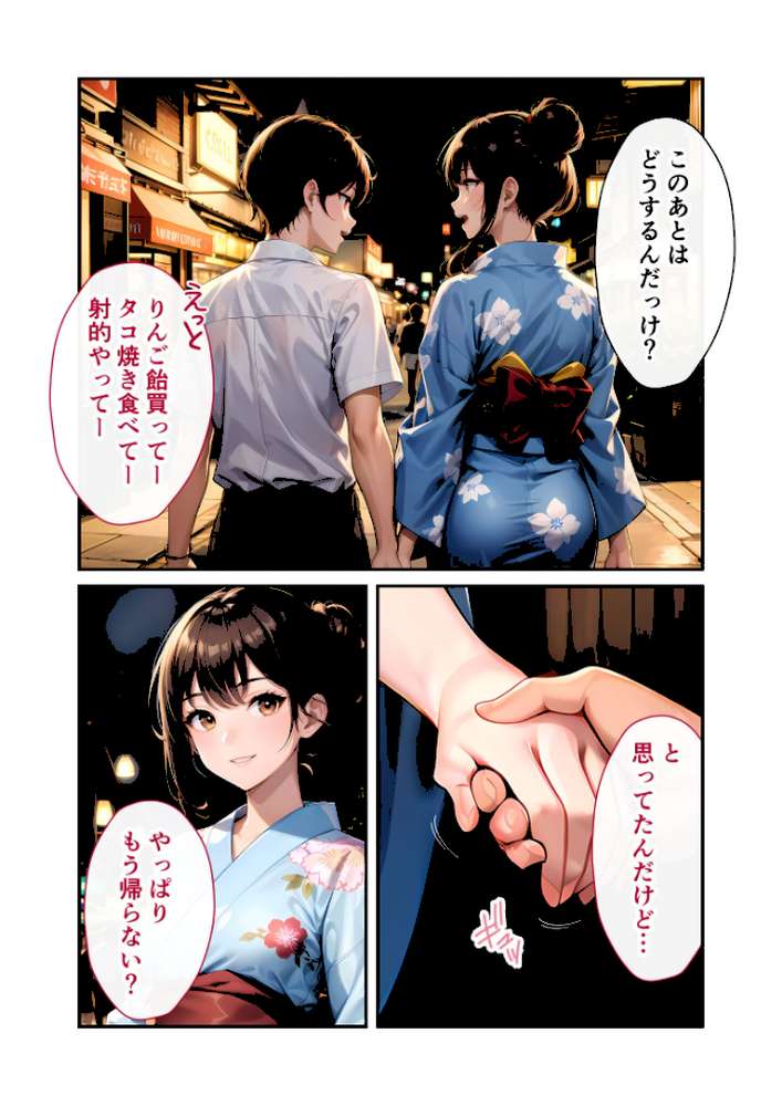 いちゃLOVE純情ベッドルーム 〜七夕祭り、星が叶えるふたりの淫らな願い事〜 モザイク版