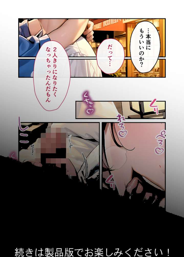 いちゃLOVE純情ベッドルーム 〜七夕祭り、星が叶えるふたりの淫らな願い事〜 モザイク版