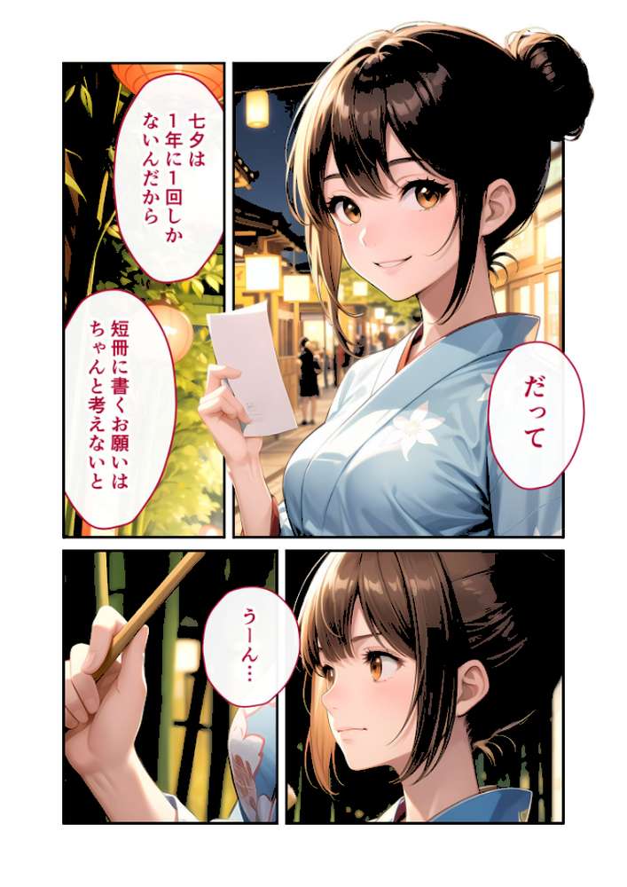 いちゃLOVE純情ベッドルーム 〜七夕祭り、星が叶えるふたりの淫らな願い事〜 モザイク版