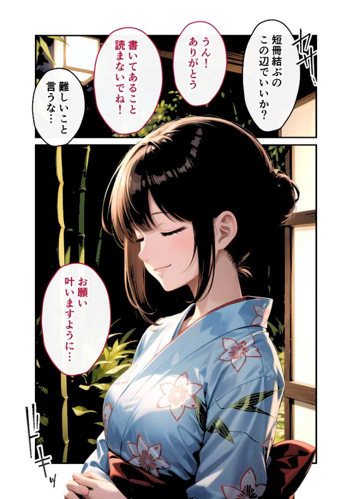 いちゃLOVE純情ベッドルーム 〜七夕祭り、星が叶えるふたりの淫らな願い事〜 モザイク版