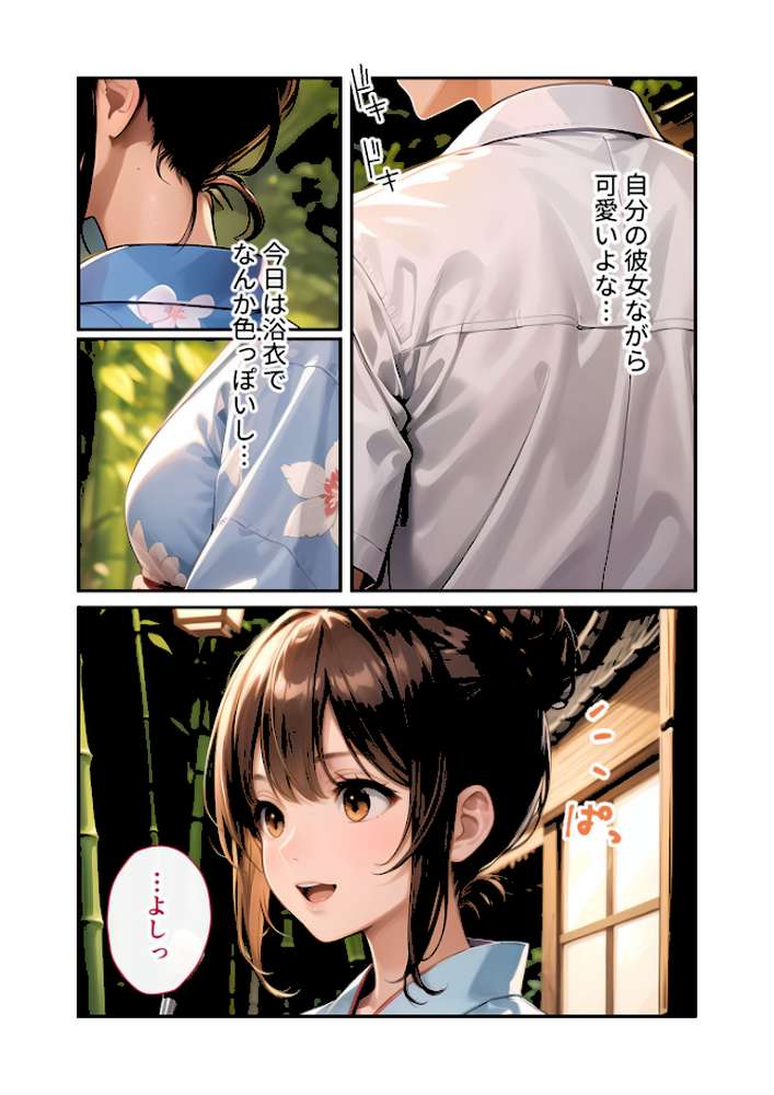 いちゃLOVE純情ベッドルーム 〜七夕祭り、星が叶えるふたりの淫らな願い事〜 モザイク版