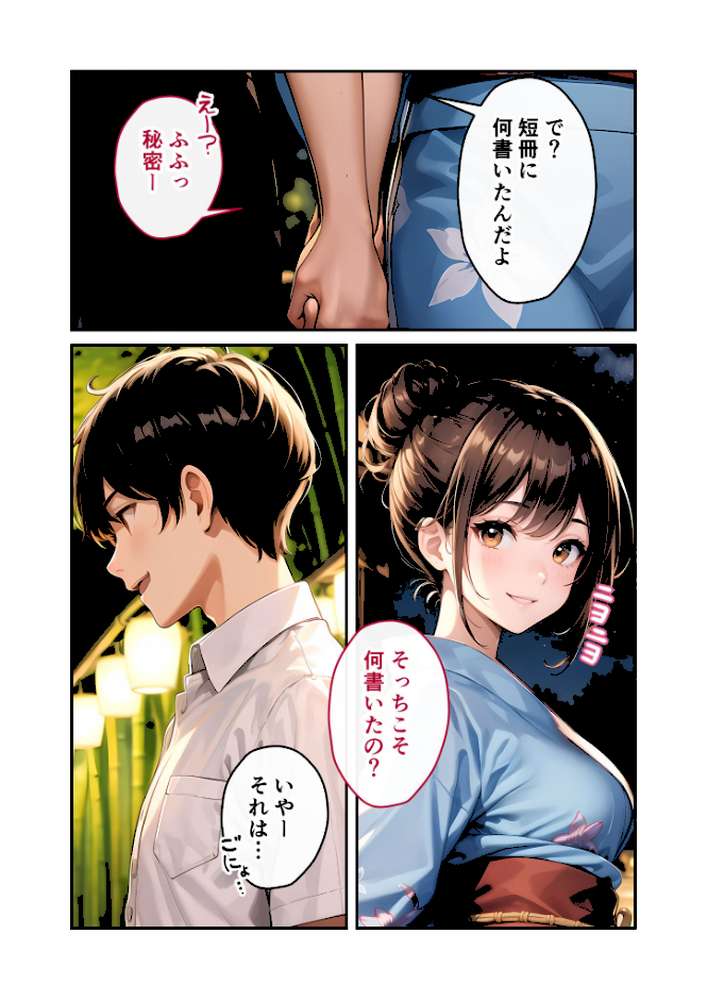 いちゃLOVE純情ベッドルーム 〜七夕祭り、星が叶えるふたりの淫らな願い事〜 モザイク版