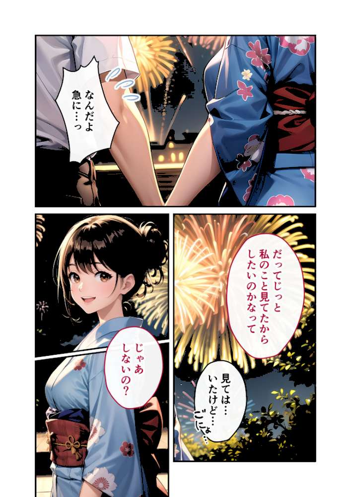 いちゃLOVE純情ベッドルーム 〜七夕祭り、星が叶えるふたりの淫らな願い事〜 モザイク版