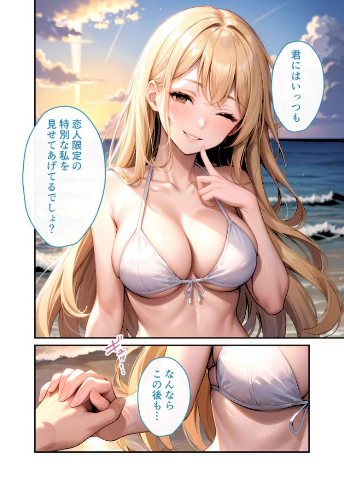 いちゃLOVE純情ベッドルーム 〜夏の海、水着姿の彼女を独り占めするひととき〜 モザイク版【ラビットフット】 (p9)
