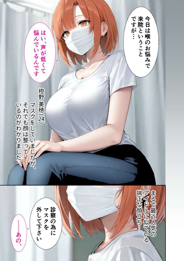 極・悪徳医師の淫行×××治療 〜無垢を貫く背徳診療録〜 モザイク版