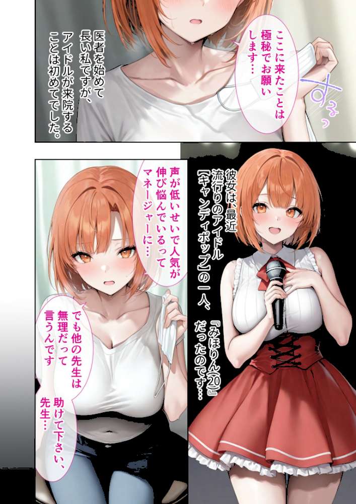 極・悪徳医師の淫行×××治療 〜無垢を貫く背徳診療録〜 モザイク版