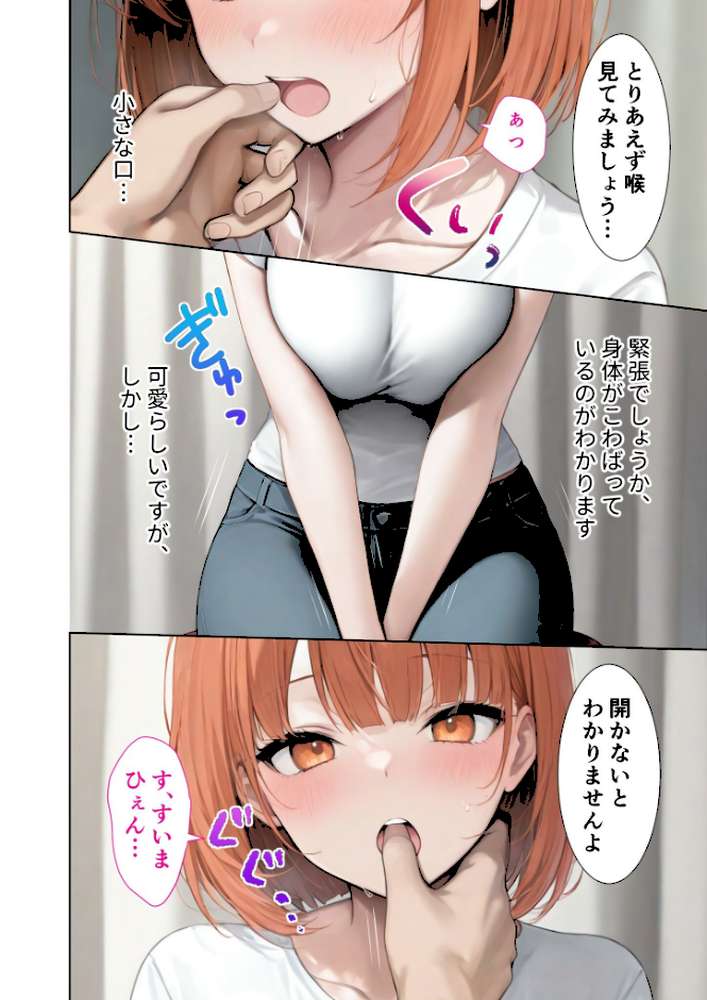 極・悪徳医師の淫行×××治療 〜無垢を貫く背徳診療録〜 モザイク版