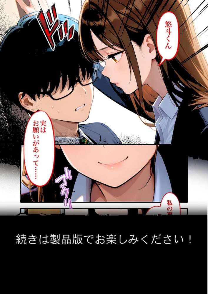 弊社の女神はエロ垢に乳首を載せている 第2話  〜エロ写の撮影手伝って？〜 モザイク版