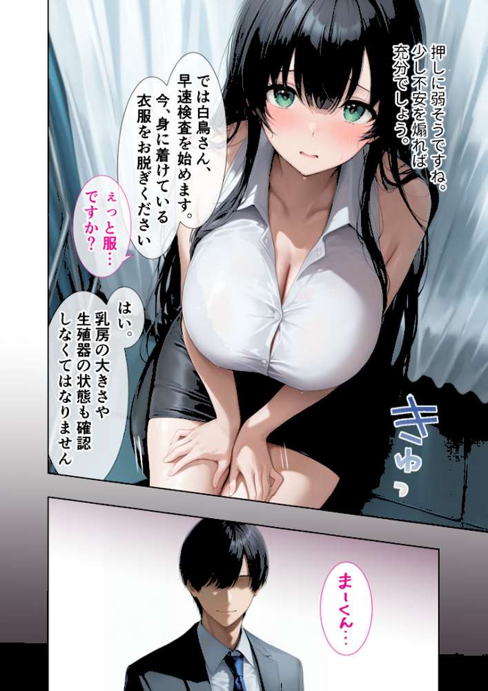 悪徳医師の淫行×××治療・漆 〜嬌声響く局部触診録〜 モザイク版