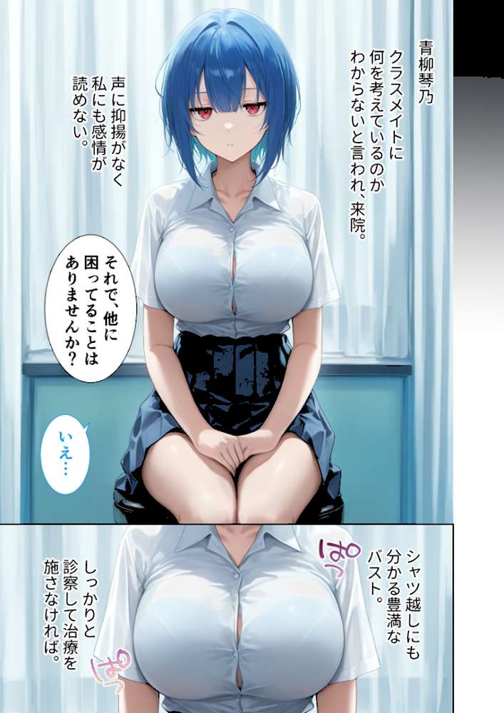 悪徳医師の淫行×××治療・漆 〜嬌声響く局部触診録〜 モザイク版