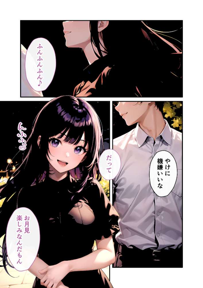 いちゃLOVE純情ベッドルーム 〜月明かりの下、幼馴染が恋人に代わる甘い夜〜 モザイク版