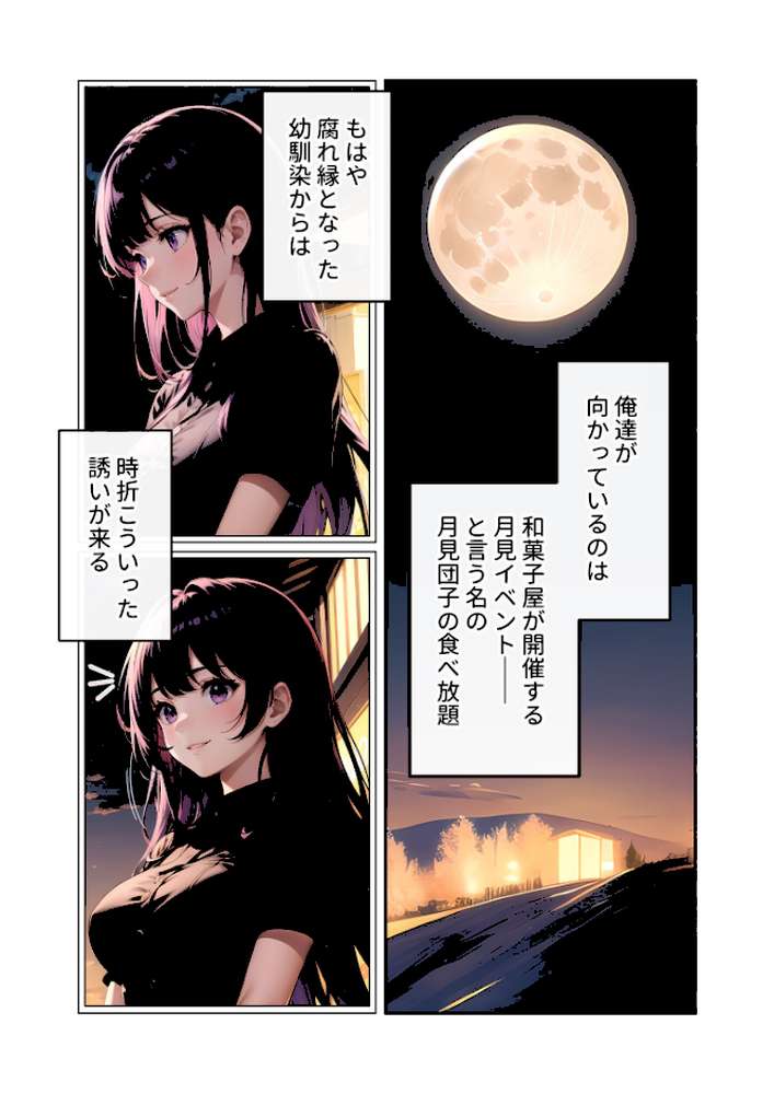 いちゃLOVE純情ベッドルーム 〜月明かりの下、幼馴染が恋人に代わる甘い夜〜 モザイク版