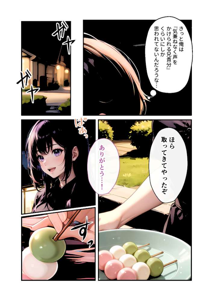 いちゃLOVE純情ベッドルーム 〜月明かりの下、幼馴染が恋人に代わる甘い夜〜 モザイク版