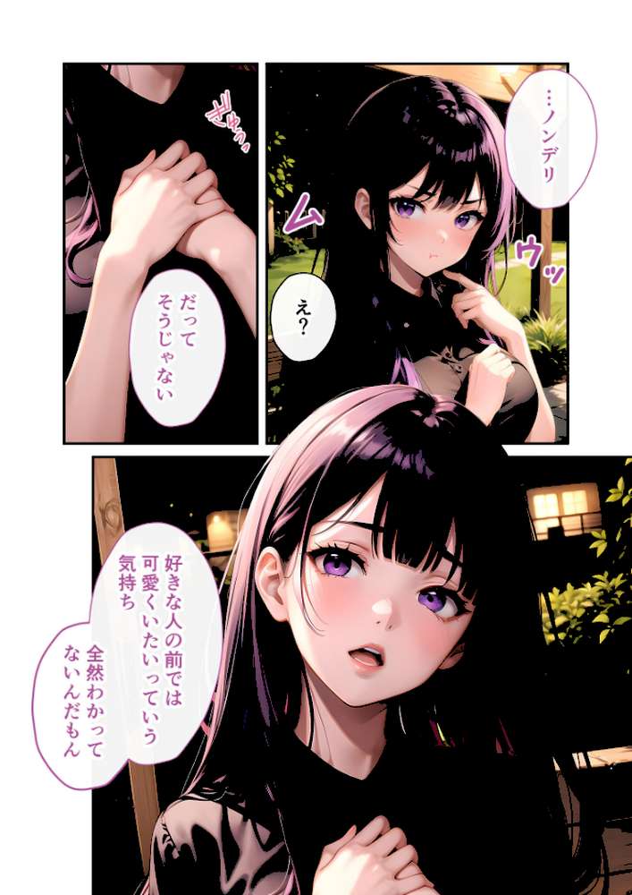 いちゃLOVE純情ベッドルーム 〜月明かりの下、幼馴染が恋人に代わる甘い夜〜 モザイク版