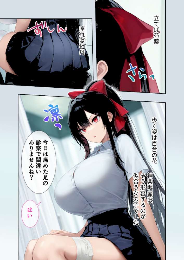 悪徳医師の淫行×××治療・捌 〜人倫なき身体検査録〜 モザイク版【ラビットフット】 (p2)