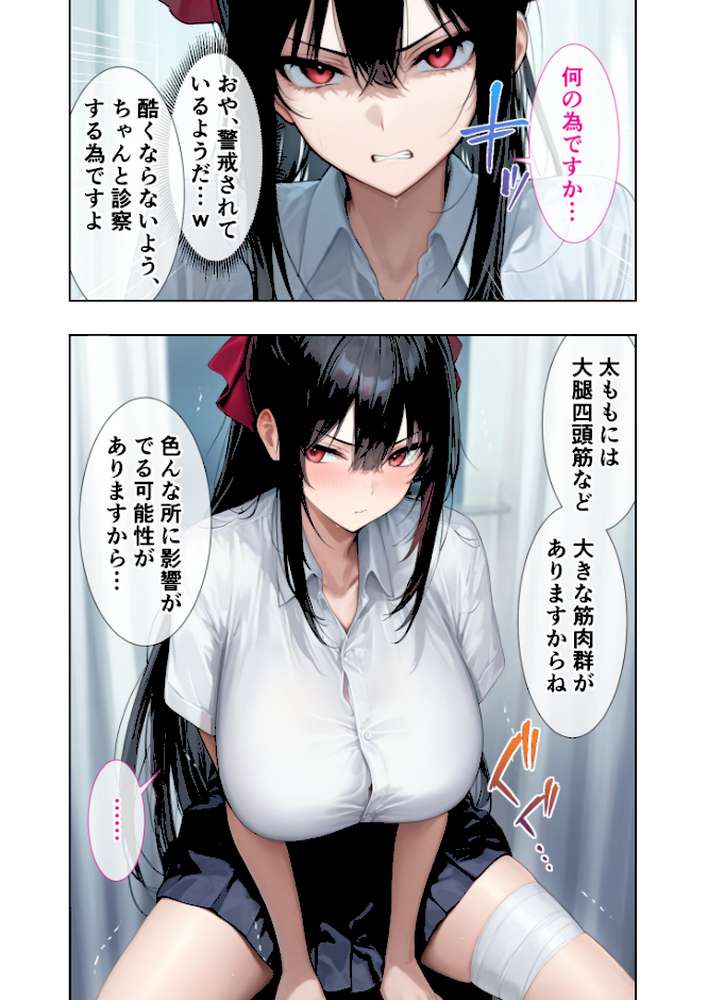 悪徳医師の淫行×××治療・捌 〜人倫なき身体検査録〜 モザイク版【ラビットフット】 (p4)