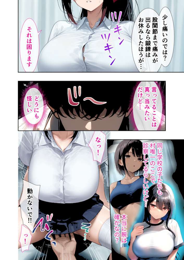 悪徳医師の淫行×××治療・捌 〜人倫なき身体検査録〜 モザイク版【ラビットフット】 (p5)