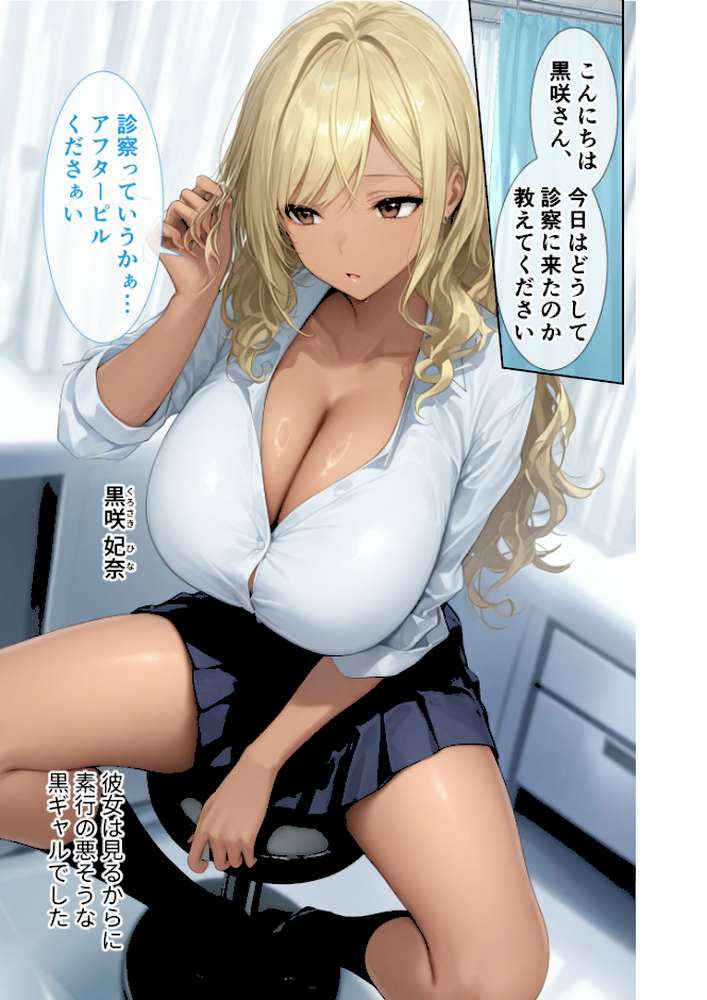 悪徳医師の淫行×××治療・捌 〜人倫なき身体検査録〜 モザイク版【ラビットフット】 (p9)