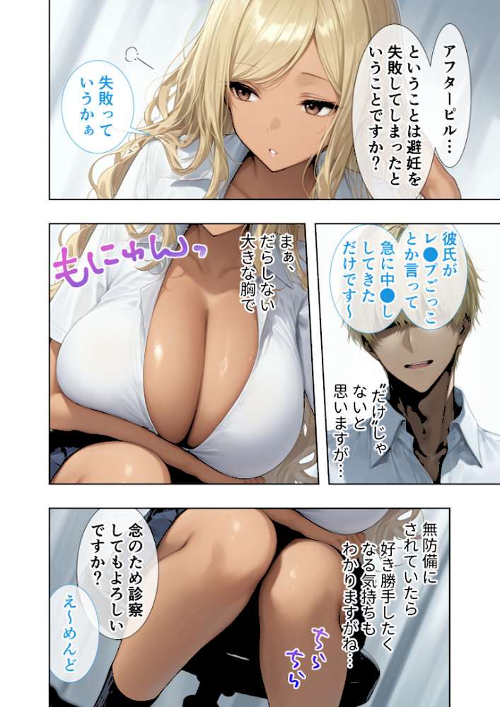 悪徳医師の淫行×××治療・捌 〜人倫なき身体検査録〜 モザイク版【ラビットフット】 (p10)