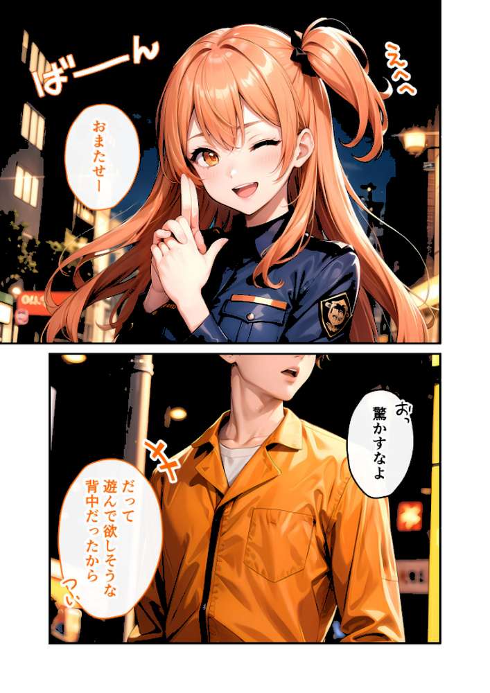 いちゃLOVE純情ベッドルーム 〜ハロウィンの夜、お菓子よりも甘いミニスカポリスの誘惑〜 モザイク版【ラビットフット】 (p4)