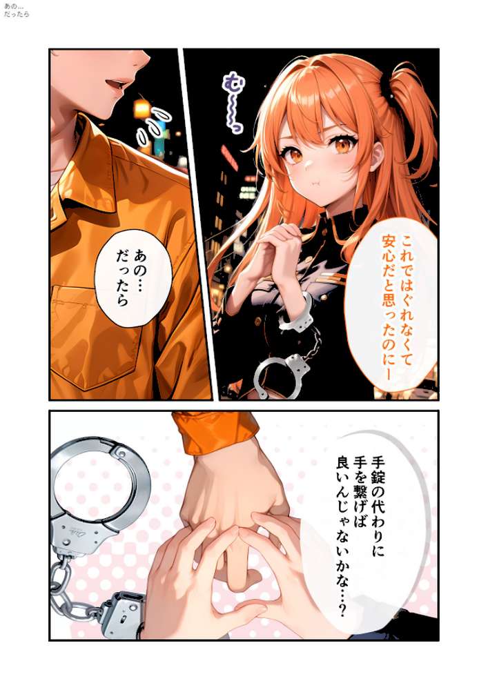 いちゃLOVE純情ベッドルーム 〜ハロウィンの夜、お菓子よりも甘いミニスカポリスの誘惑〜 モザイク版【ラビットフット】 (p10)