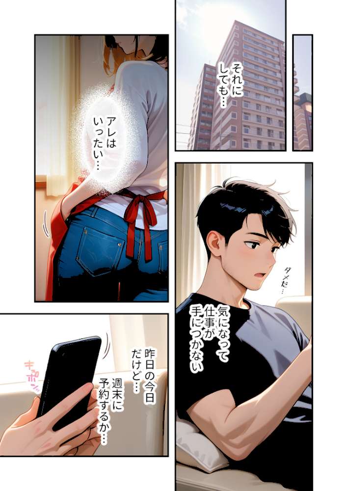 家性婦の成瀬さんは竿のお掃除までしてくれる 〜爆乳・爆尻持ちのド変態お姉さん〜 モザイク版