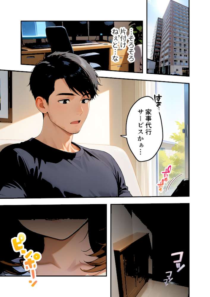 家性婦の成瀬さんは竿のお掃除までしてくれる 〜爆乳・爆尻持ちのド変態お姉さん〜 モザイク版