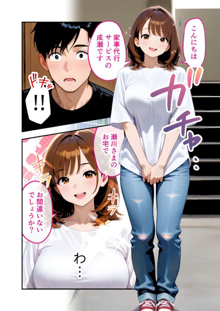 家性婦の成瀬さんは竿のお掃除までしてくれる 〜爆乳・爆尻持ちのド変態お姉さん〜 モザイク版