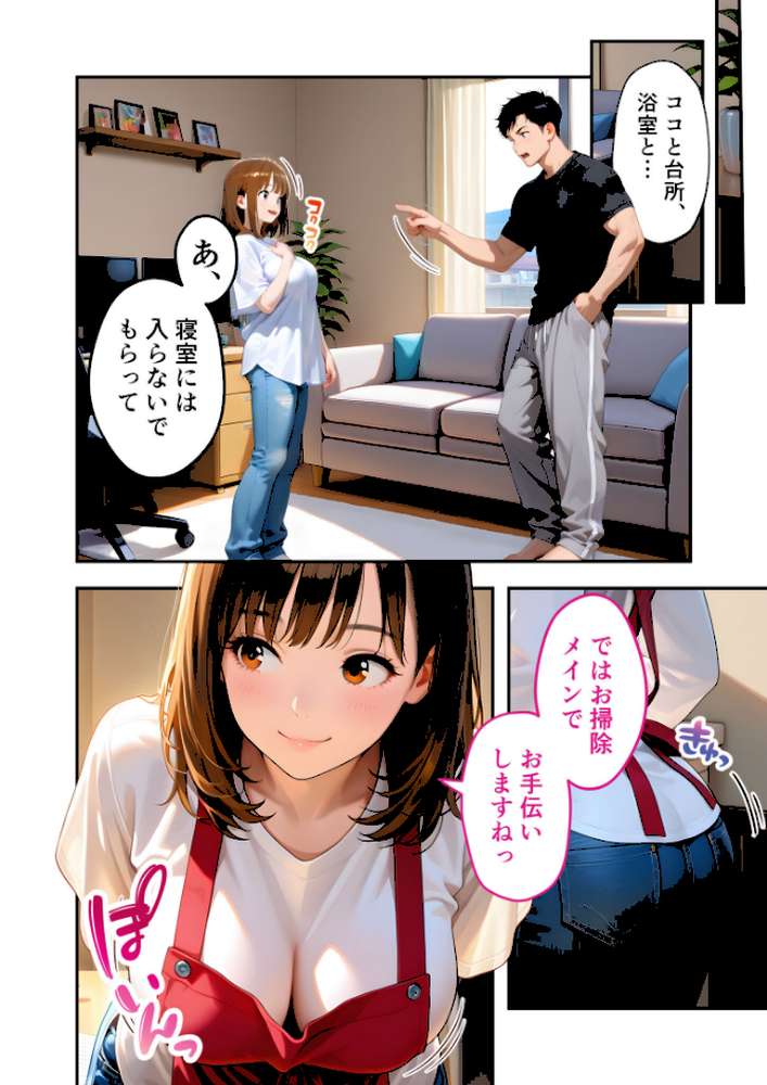 家性婦の成瀬さんは竿のお掃除までしてくれる 〜爆乳・爆尻持ちのド変態お姉さん〜 モザイク版