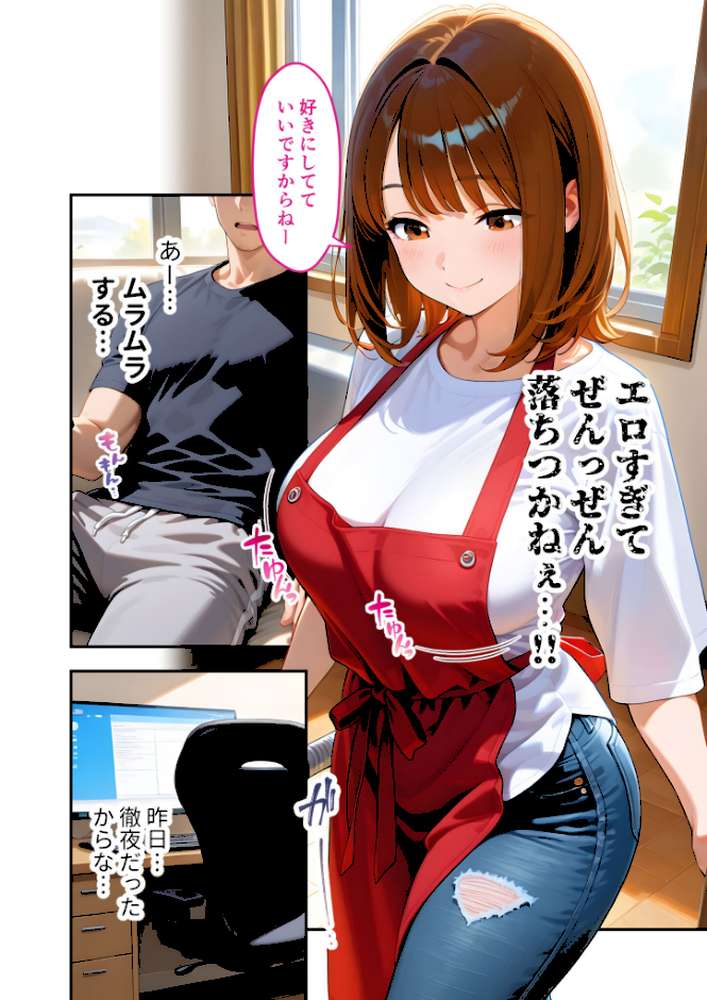 家性婦の成瀬さんは竿のお掃除までしてくれる 〜爆乳・爆尻持ちのド変態お姉さん〜 モザイク版