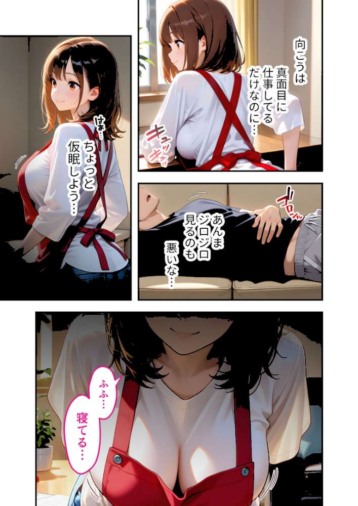 家性婦の成瀬さんは竿のお掃除までしてくれる 〜爆乳・爆尻持ちのド変態お姉さん〜 モザイク版