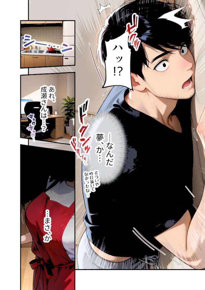 家性婦の成瀬さんは竿のお掃除までしてくれる 〜爆乳・爆尻持ちのド変態お姉さん〜 モザイク版