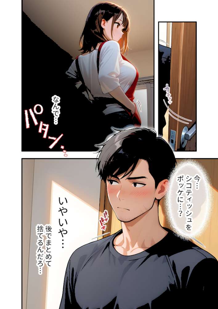 家性婦の成瀬さんは竿のお掃除までしてくれる 〜爆乳・爆尻持ちのド変態お姉さん〜 モザイク版