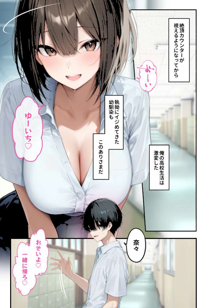 能力:絶頂回数カウンターを獲得しました。 第3話 〜カースト上位ギャルは隠れオタク！？〜 モザイク版