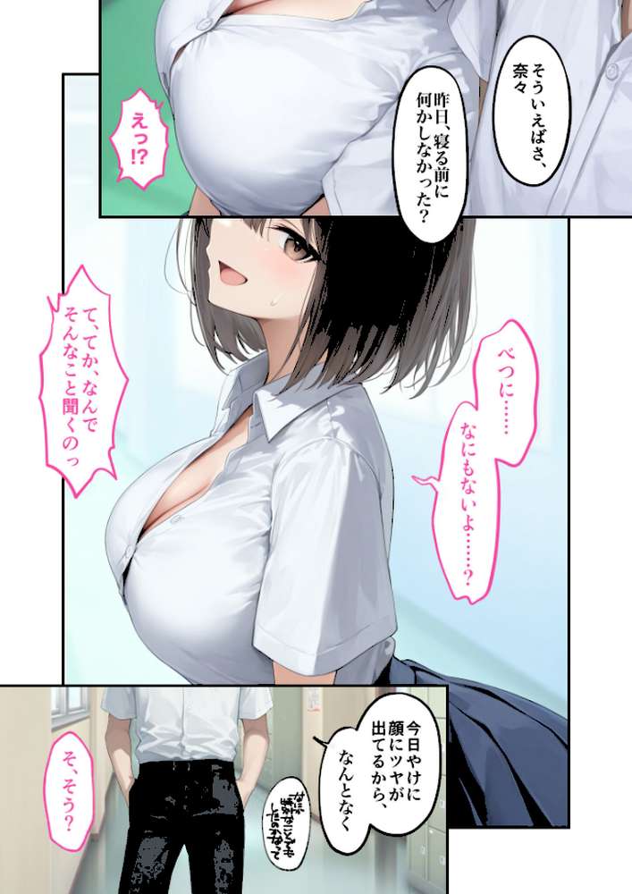 能力:絶頂回数カウンターを獲得しました。 第3話 〜カースト上位ギャルは隠れオタク！？〜 モザイク版