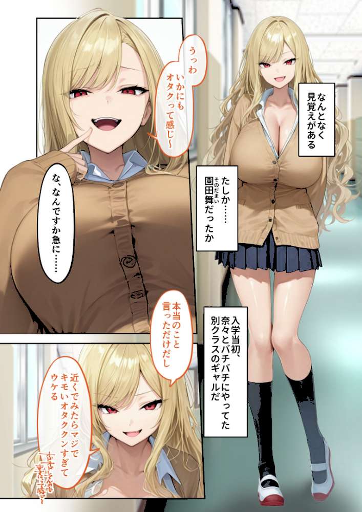 能力:絶頂回数カウンターを獲得しました。 第3話 〜カースト上位ギャルは隠れオタク！？〜 モザイク版