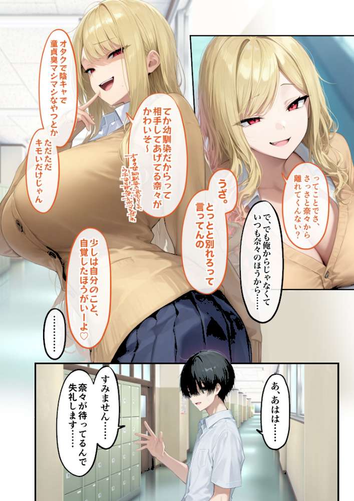 能力:絶頂回数カウンターを獲得しました。 第3話 〜カースト上位ギャルは隠れオタク！？〜 モザイク版