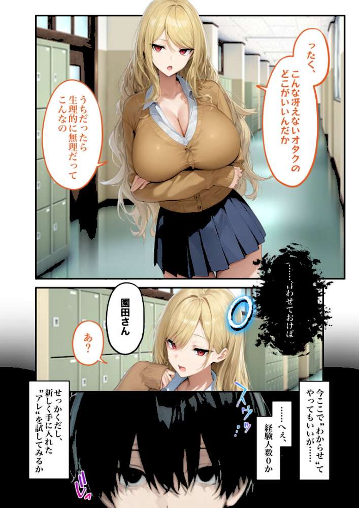 能力:絶頂回数カウンターを獲得しました。 第3話 〜カースト上位ギャルは隠れオタク！？〜 モザイク版