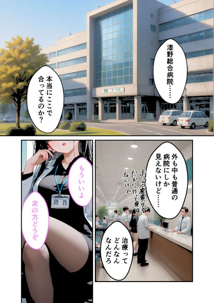 童貞撲滅！セックス・クリニック 〜白衣の天使に痴療された僕の童貞〜 モザイク版