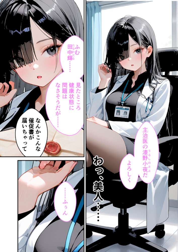 童貞撲滅！セックス・クリニック 〜白衣の天使に痴療された僕の童貞〜 モザイク版