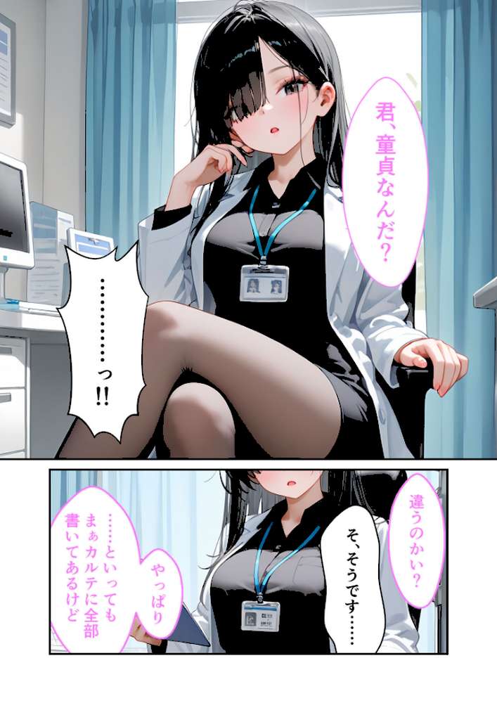 童貞撲滅！セックス・クリニック 〜白衣の天使に痴療された僕の童貞〜 モザイク版