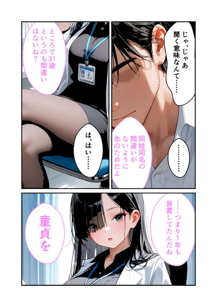 童貞撲滅！セックス・クリニック 〜白衣の天使に痴療された僕の童貞〜 モザイク版