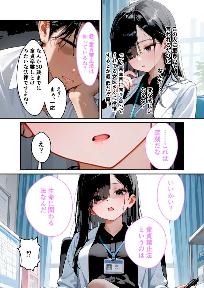 童貞撲滅！セックス・クリニック 〜白衣の天使に痴療された僕の童貞〜 モザイク版