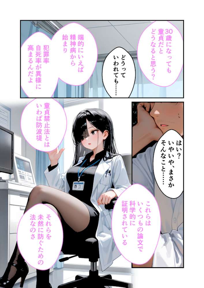 童貞撲滅！セックス・クリニック 〜白衣の天使に痴療された僕の童貞〜 モザイク版