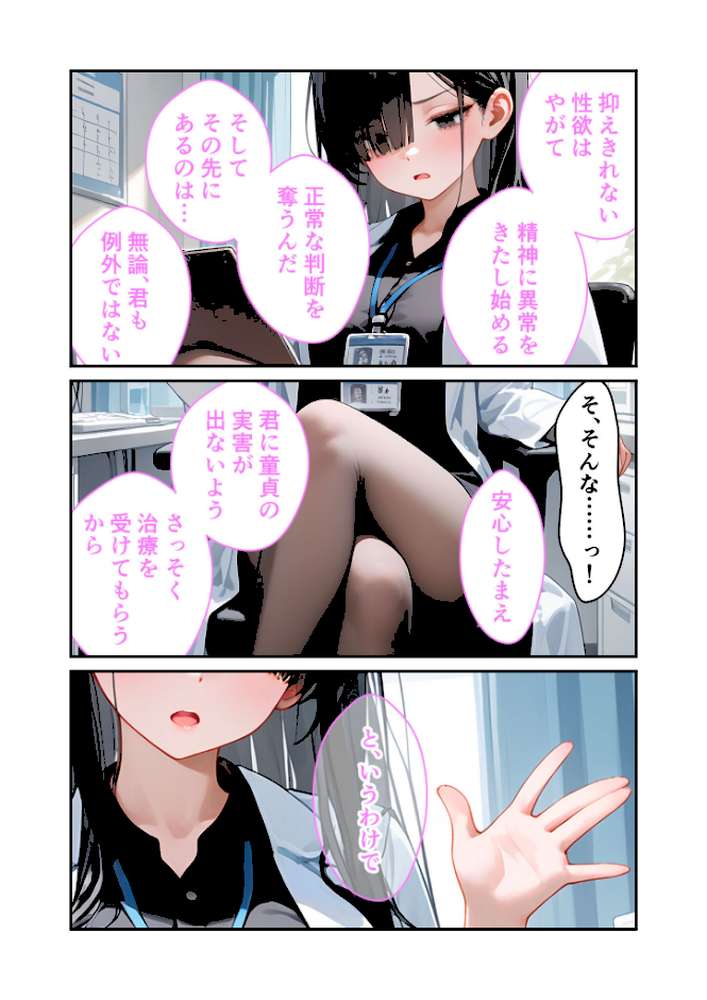 童貞撲滅！セックス・クリニック 〜白衣の天使に痴療された僕の童貞〜 モザイク版