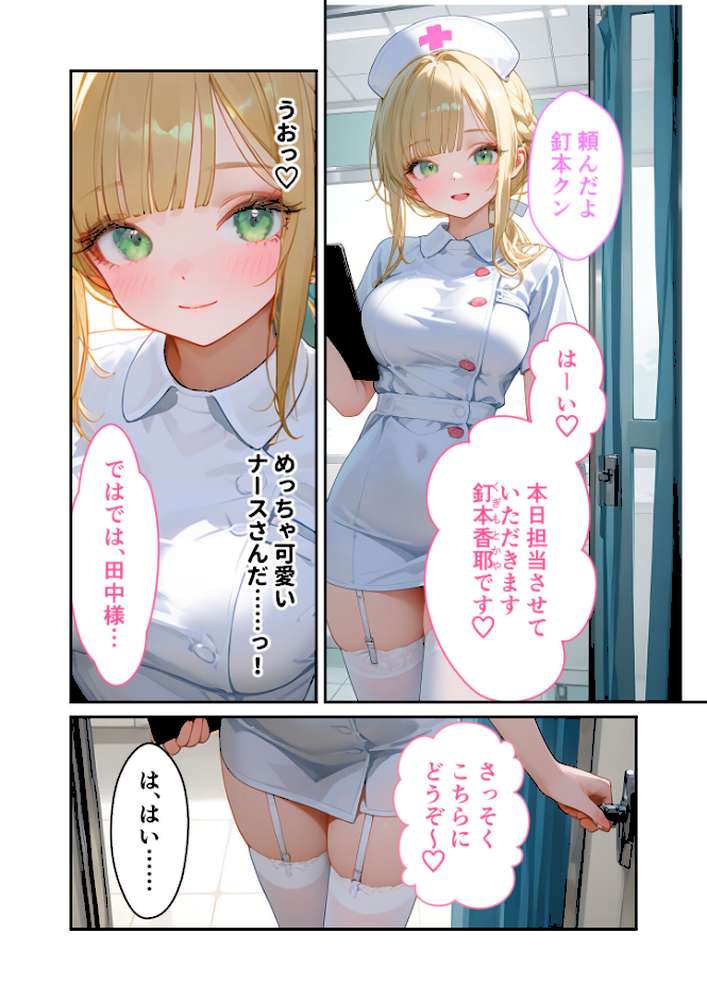 童貞撲滅！セックス・クリニック 〜白衣の天使に痴療された僕の童貞〜 モザイク版