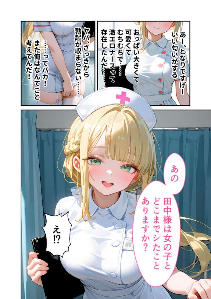 童貞撲滅！セックス・クリニック 〜白衣の天使に痴療された僕の童貞〜 モザイク版